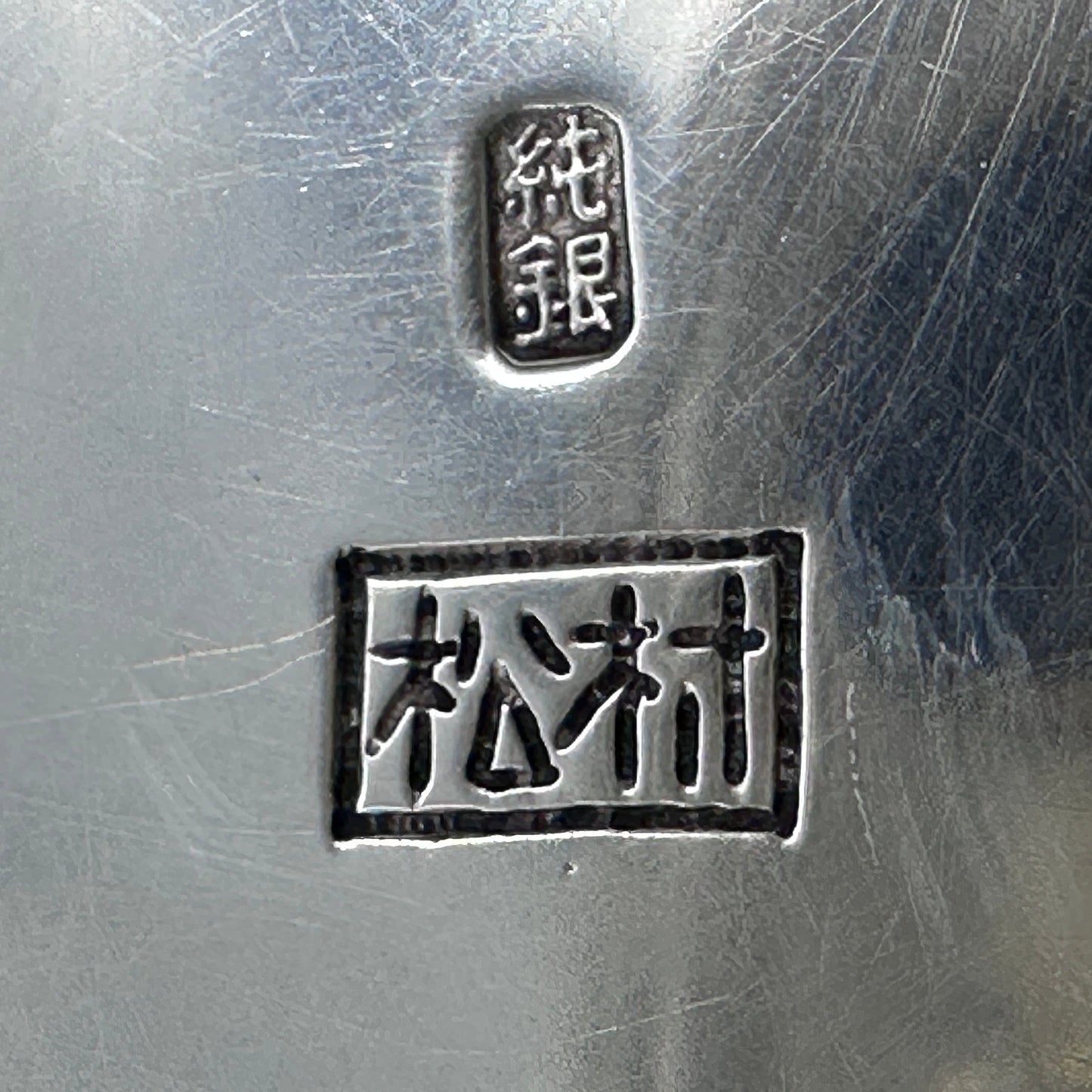 Estate Sterling Silver Japanese Large Vase with Applied Brass Blossoms